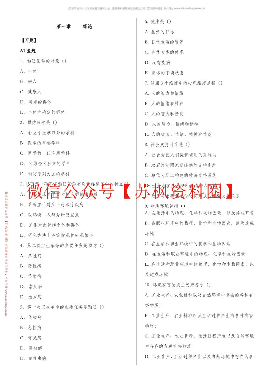 卫生学